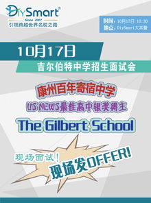 活動(dòng)預(yù)告 diysmart留學(xué)——廣州市旌睿教育咨詢服務(wù)