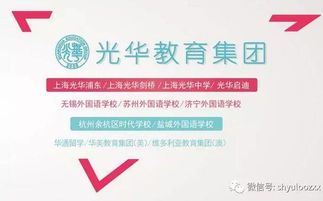 細(xì)說上海國際學(xué)校背后的運(yùn)營集團(tuán)與教育咨詢服務(wù)